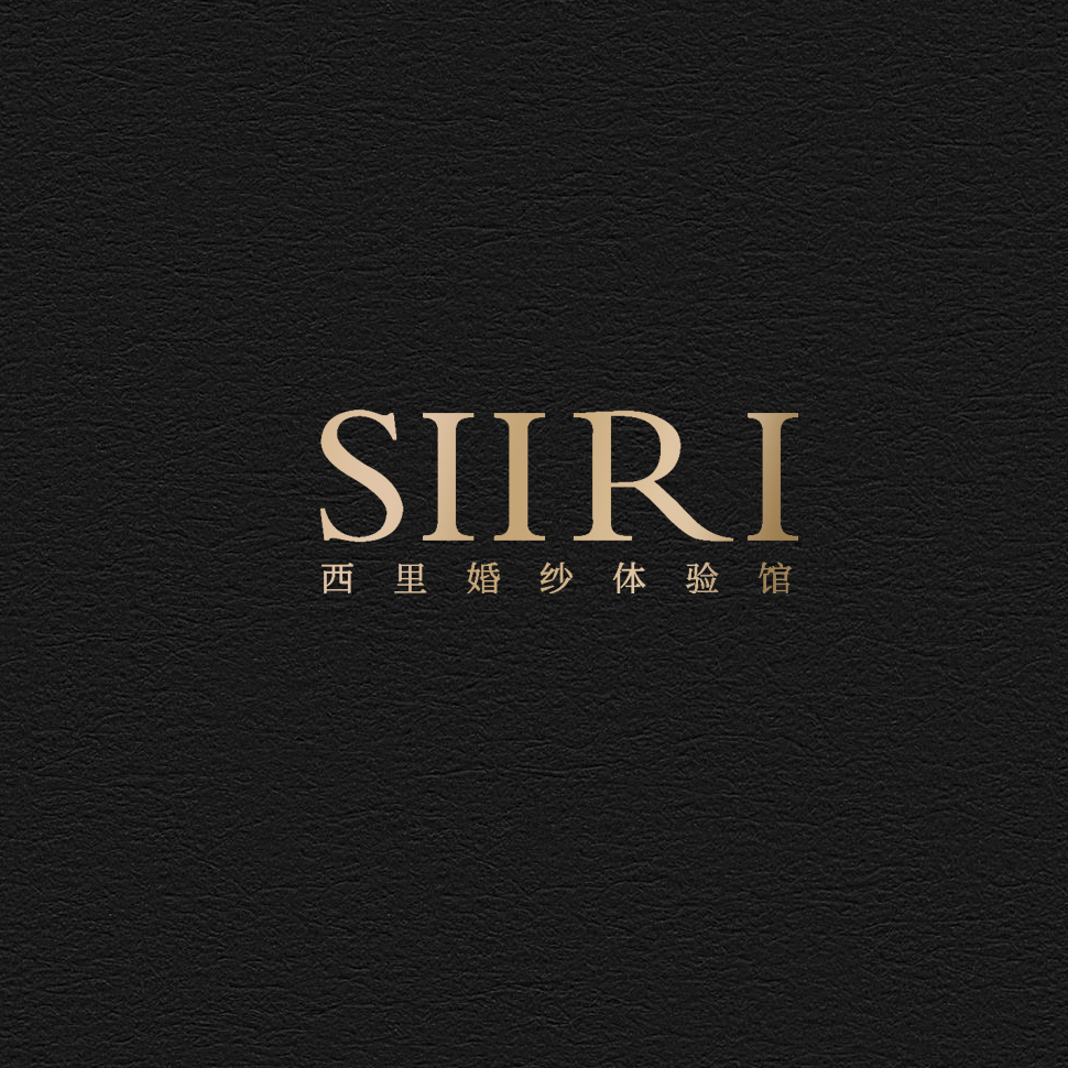 SIIRI西里婚纱智能体验馆