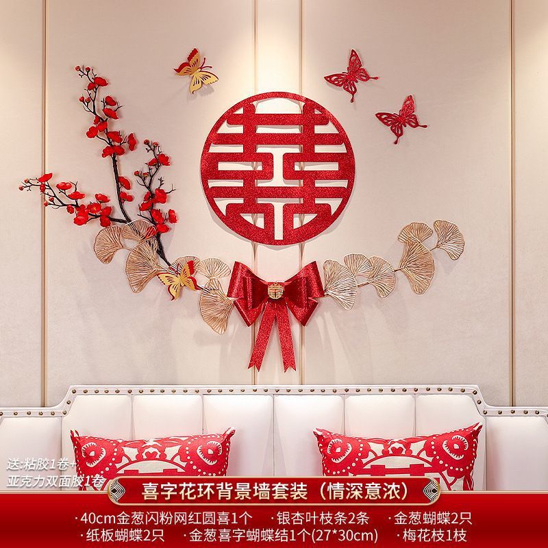 結(jié)婚臥室喜字拉花布置套裝