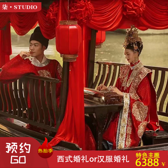 【柒攝影】特色主題婚紗照  西式婚禮or漢服婚禮