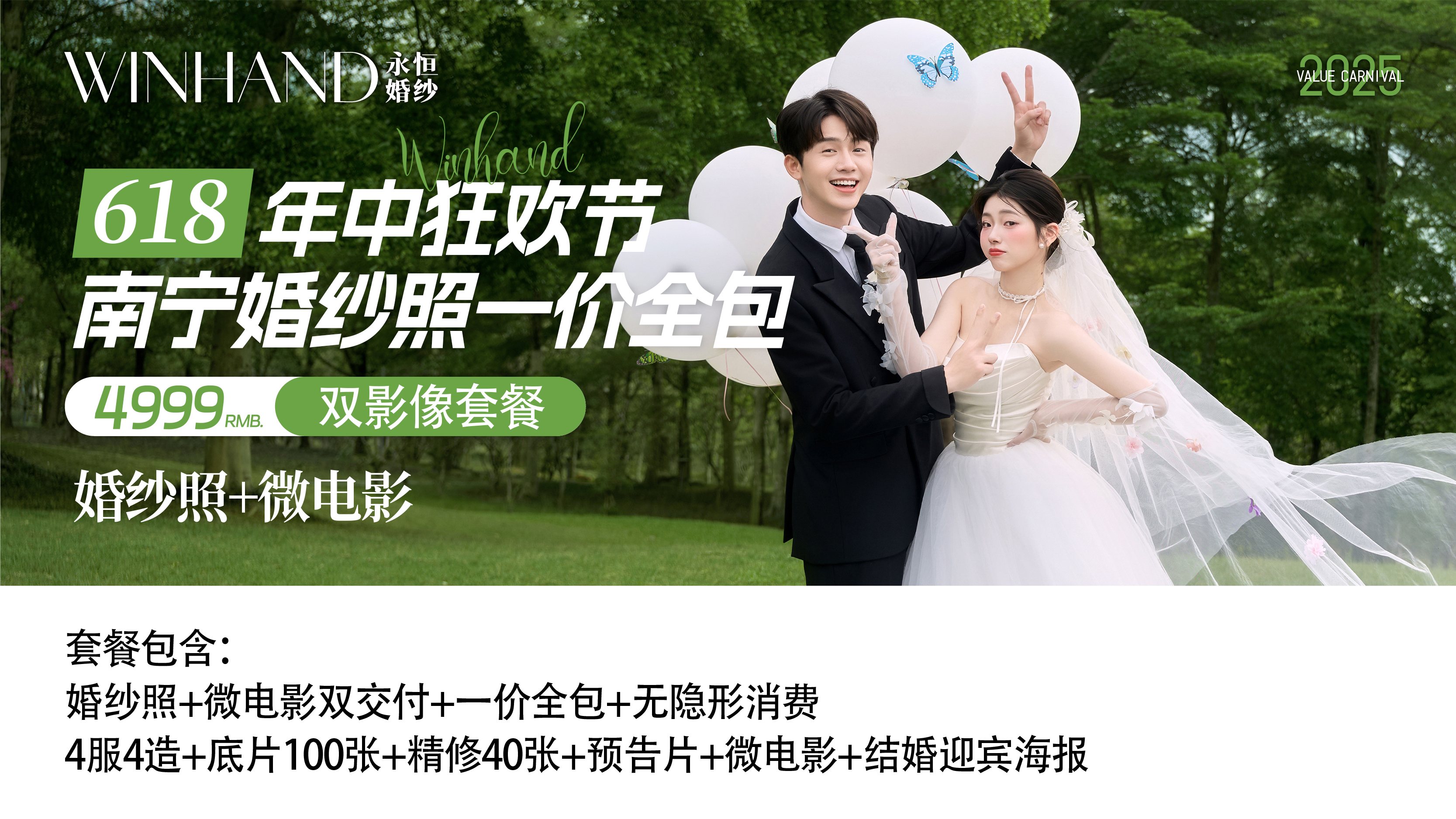 【南宁婚纱照+微电影】4服4造+90秒微电影