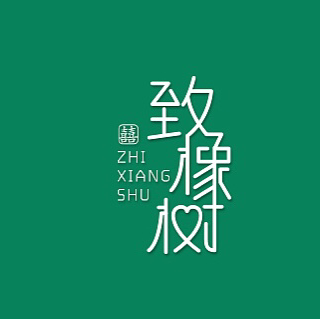 致橡樹(shù)婚禮定制