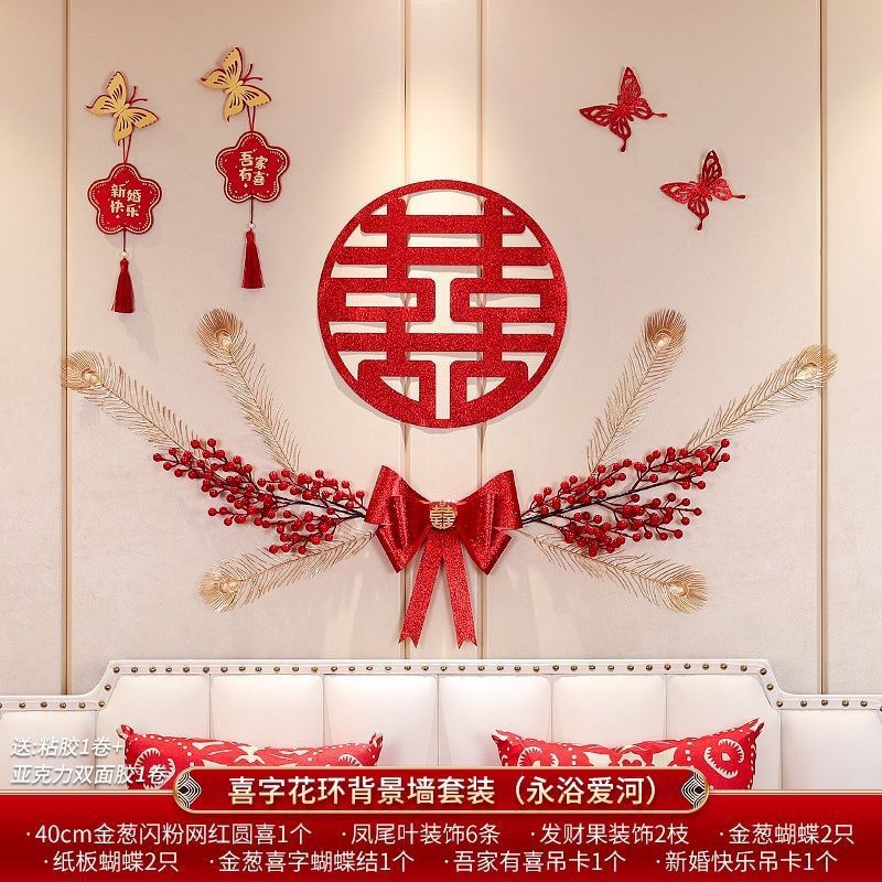 結(jié)婚臥室喜字拉花布置套裝