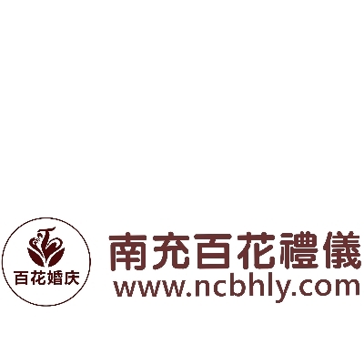 百花禮儀婚禮
