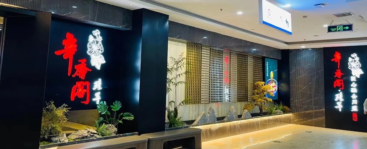 揽香.精萃(信投店)