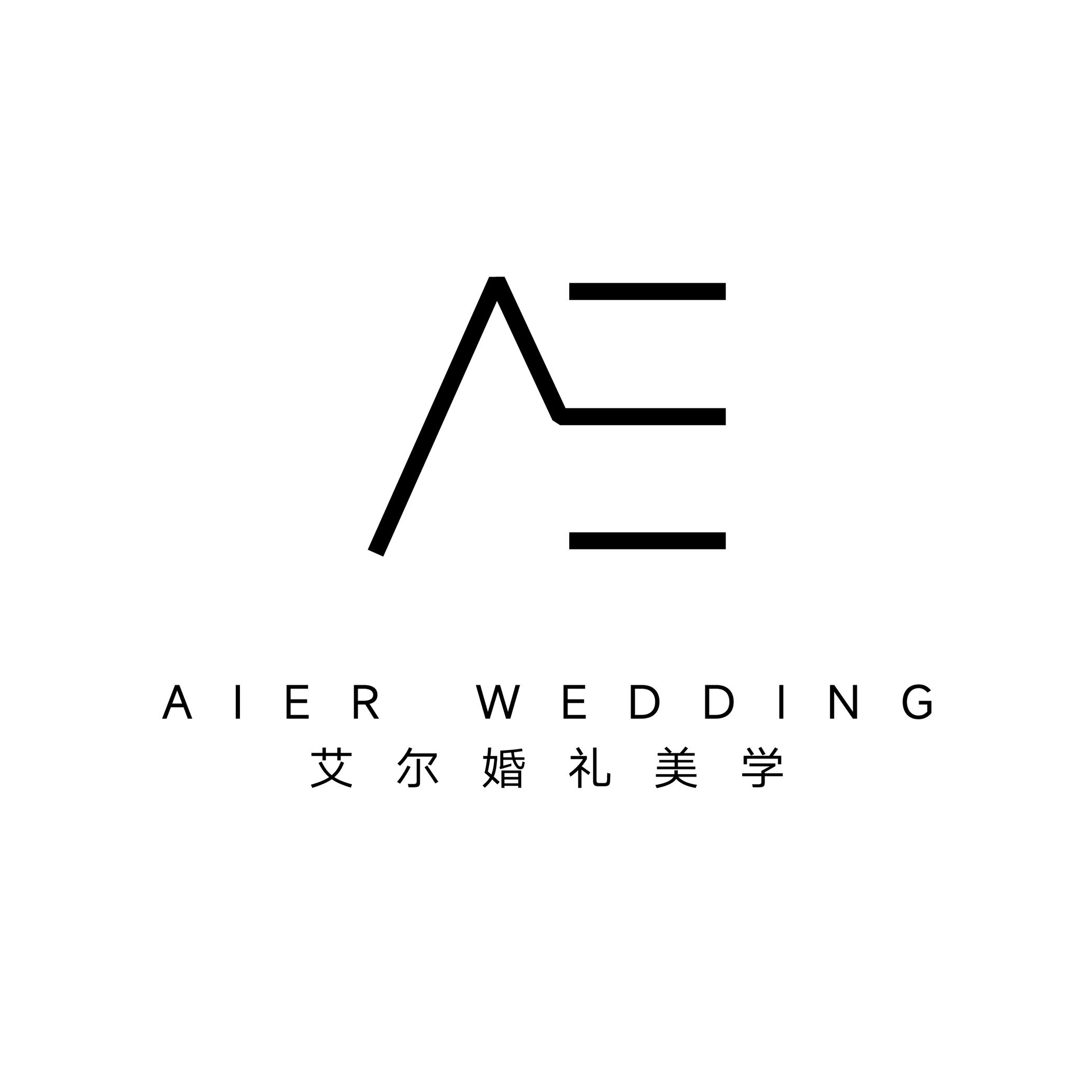艾爾婚禮美學(xué)