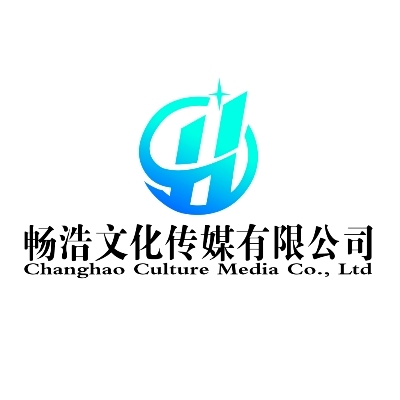 畅浩文化传媒有限公司