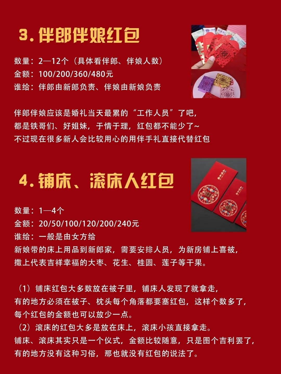 备婚必看！手把手教你婚礼当天红包怎么发！！