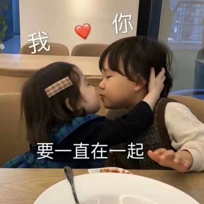 [亲亲][亲亲][亲亲]