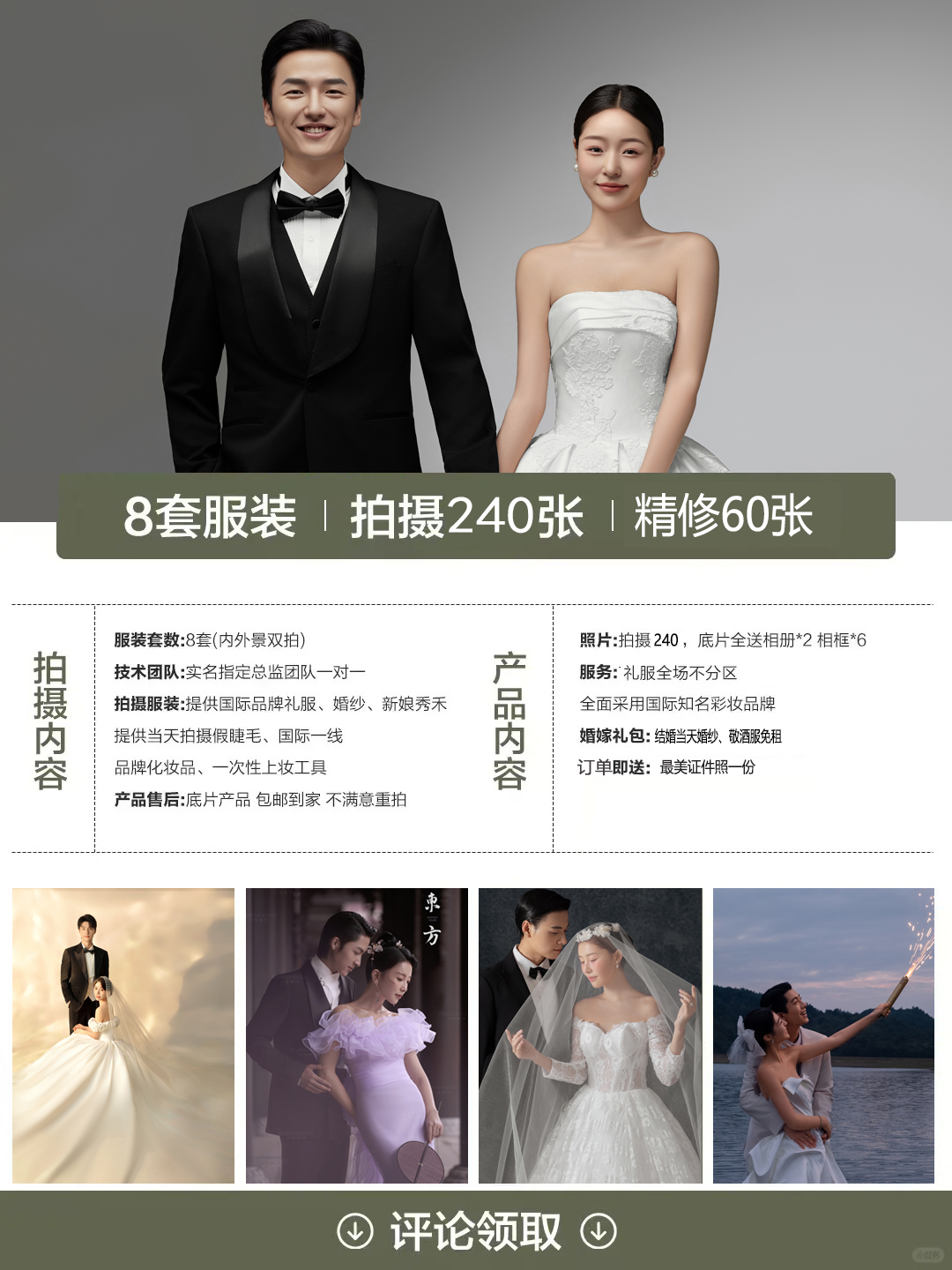 【個(gè)性定制專屬】新品主題婚紗照