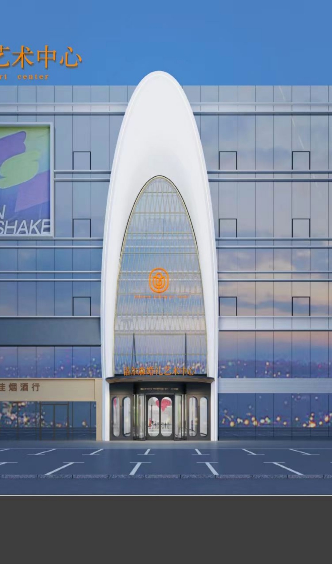 诺尔森婚礼艺术中心(中山店)
