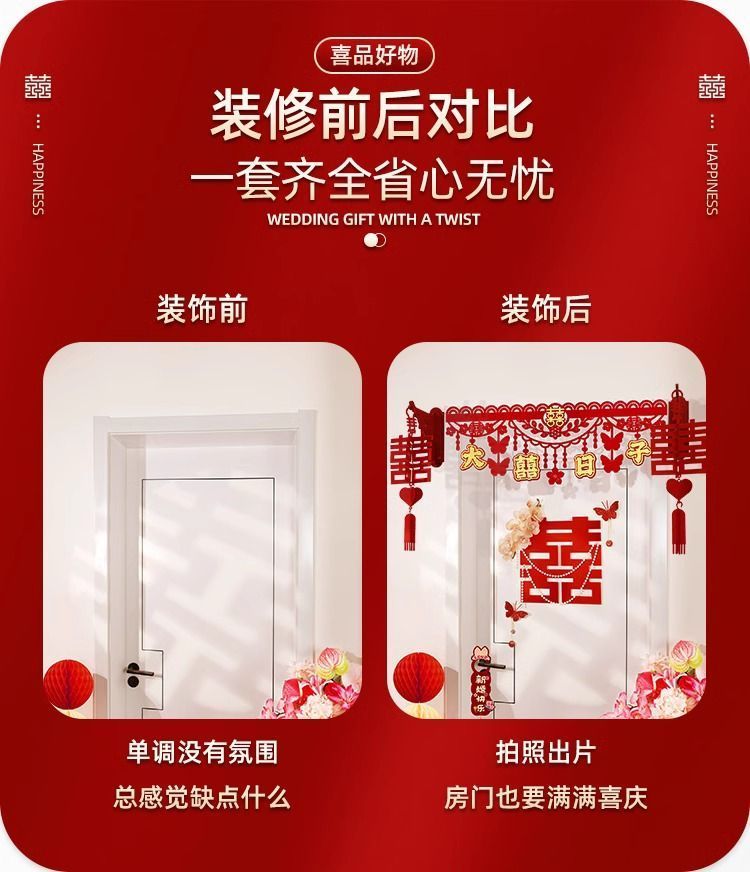 婚房布置灯笼喜挂饰挂件门楣中式套装婚礼婚庆房门壁挂立体喜