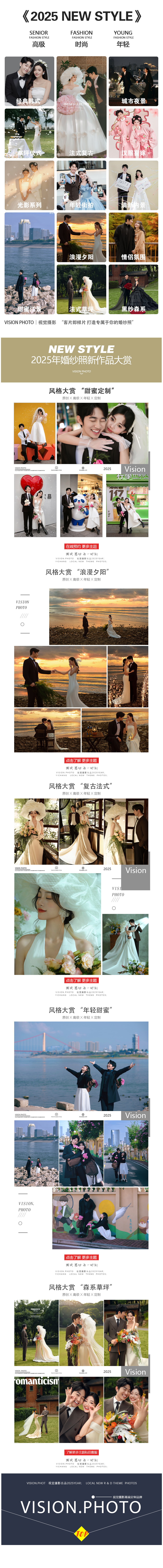 新品发布-年轻人的选择 8服8造/底片全送