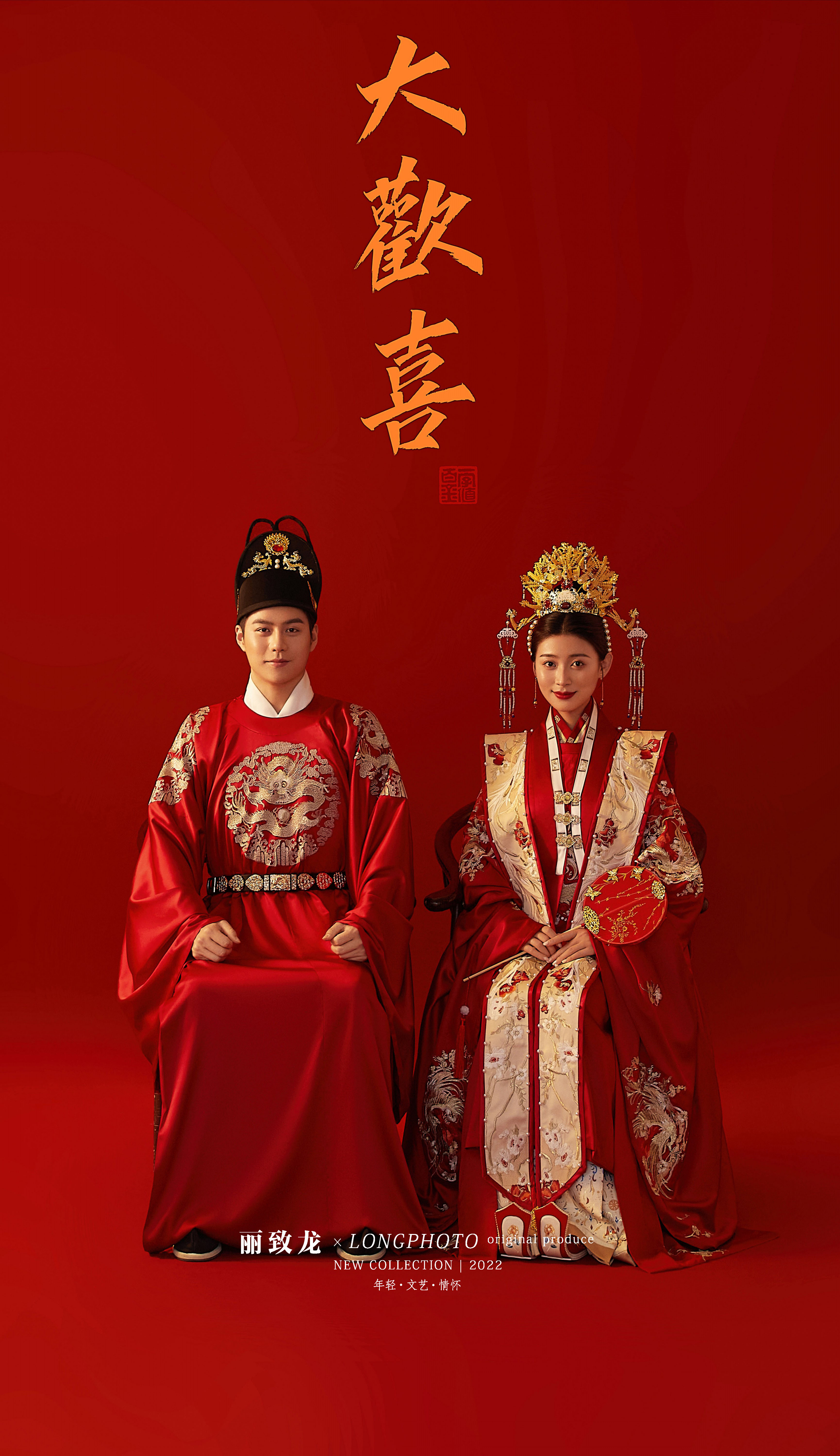 #丽致龙作品赏析‖大欢喜◎古风系列