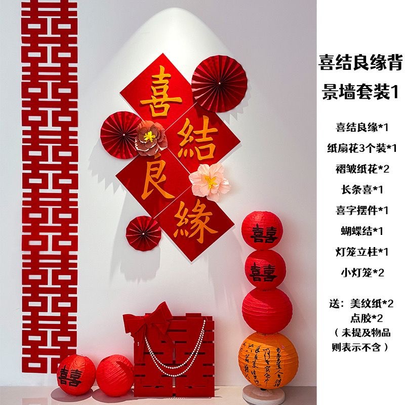 喜结良缘 背景墙拉花