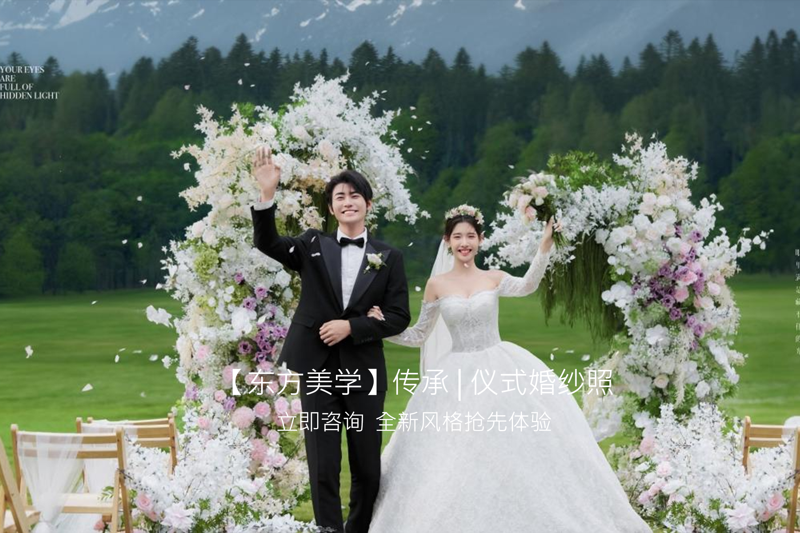【雪山目的地】婚紗照