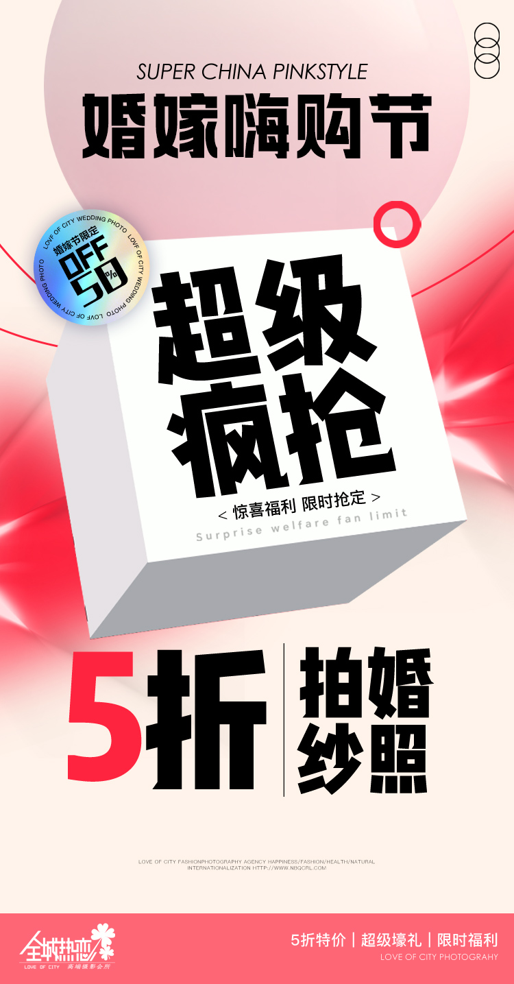 【婚嫁节】海景特价5折抢●12服12造●超值特惠