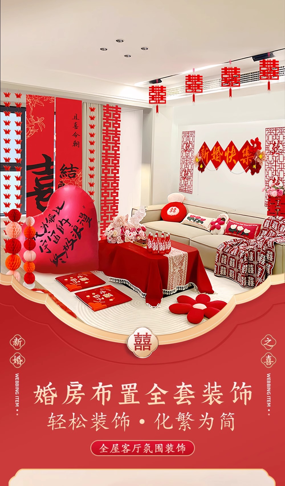 【一套搞定】婚房客厅全屋布置套装
