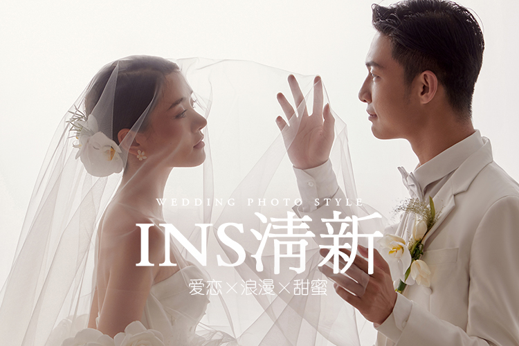【心动瞬间】 | 个性INS风+质感与高级感并存