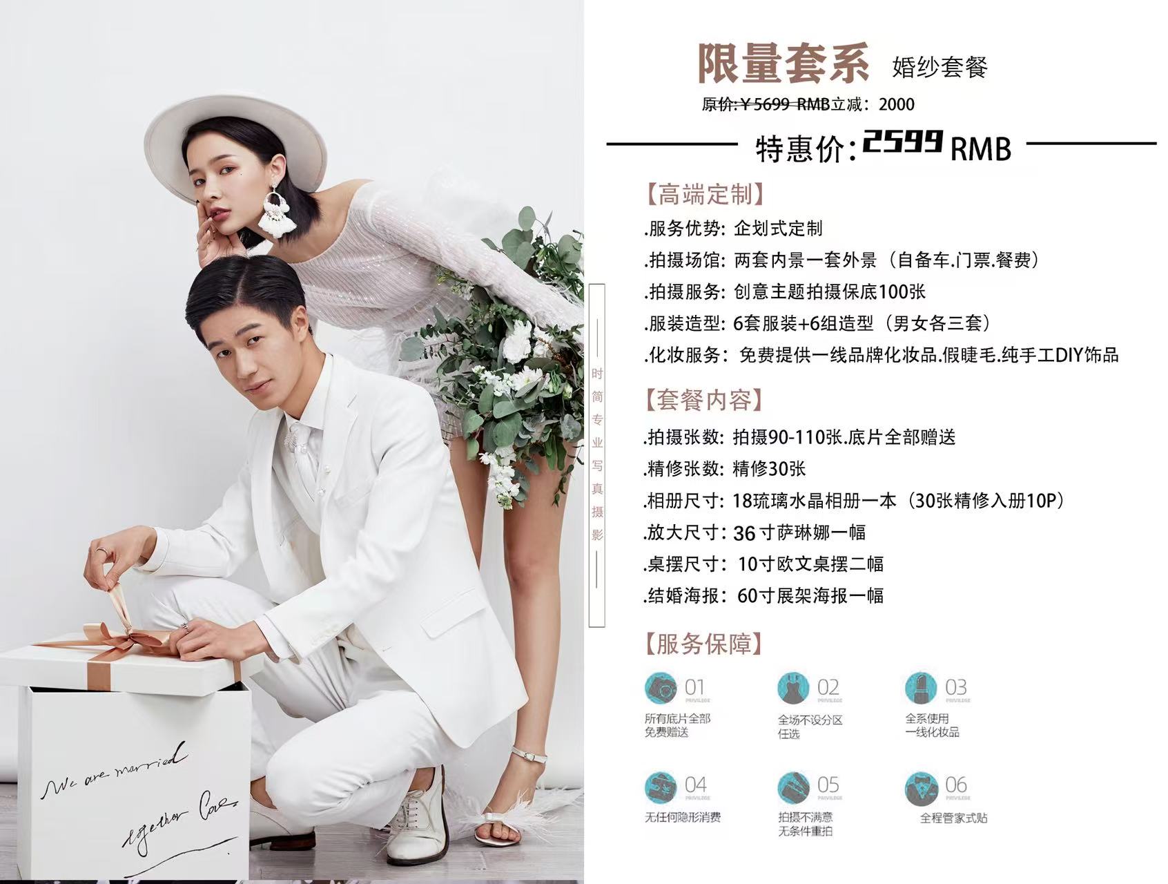 2套內(nèi)景+1套外景婚紗照+30張精修
