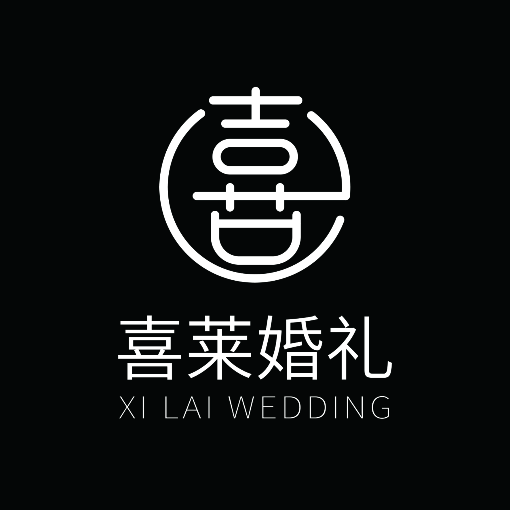 喜萊婚禮定制