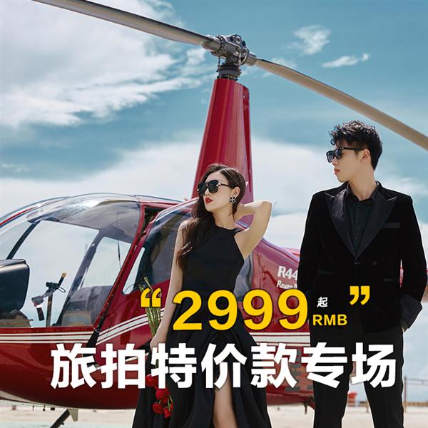 三亚婚纱照网红同款专属|机票补贴|4天3晚酒店