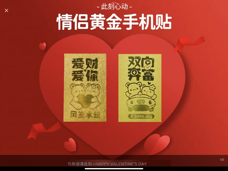 【極一鉆石】情侶黃金手機(jī)貼