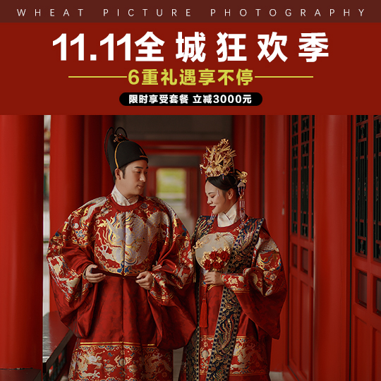 《婚照必拍》中式婚紗照+原創(chuàng)風格+送全家福
