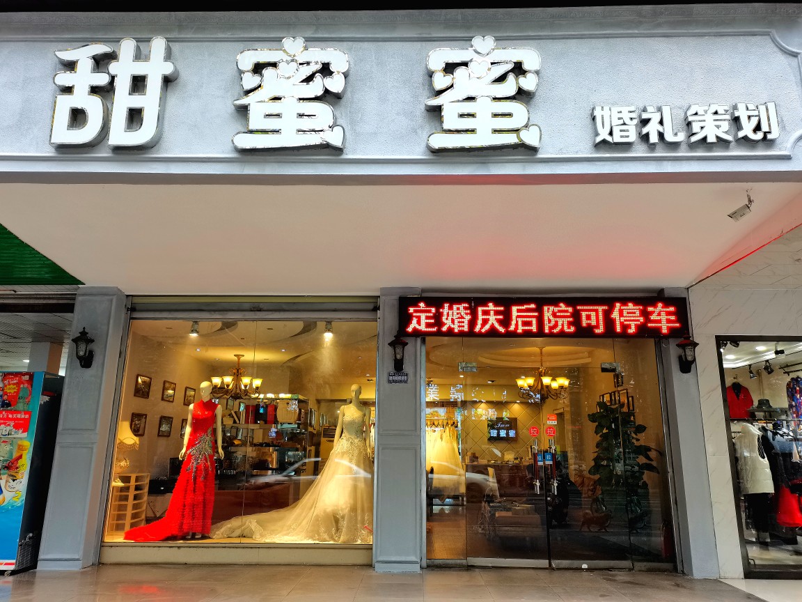 绵阳甜蜜蜜婚礼定制