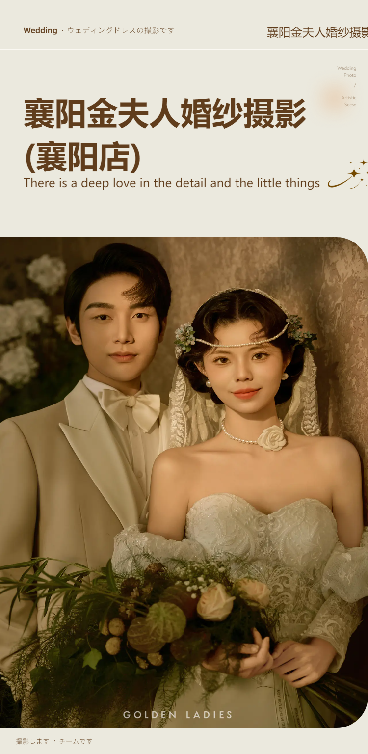 【特惠福利】金夫人·静态婚纱照