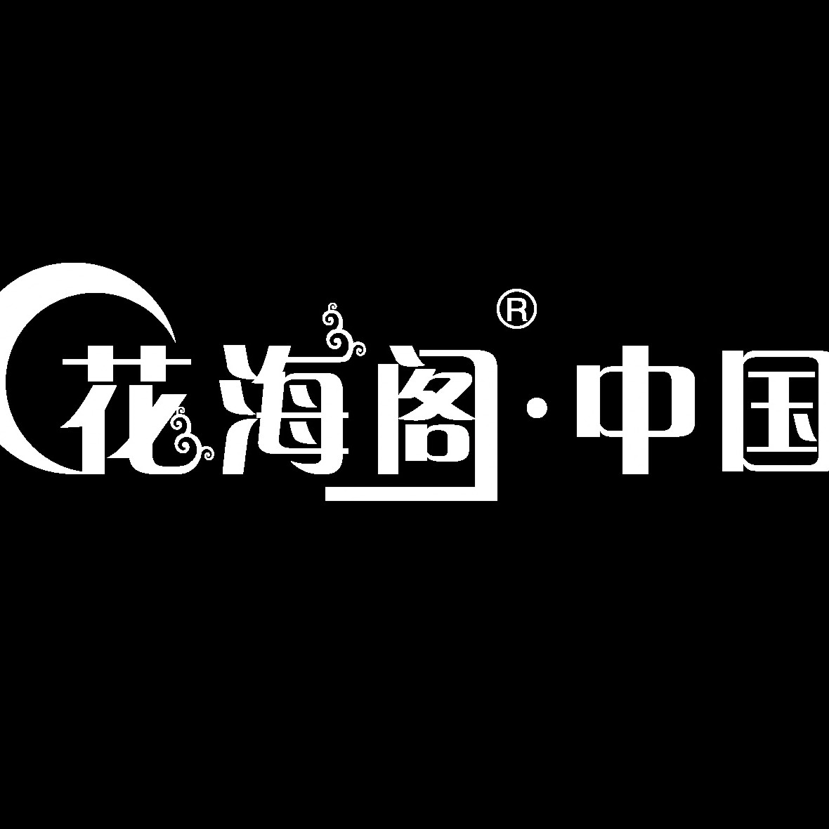 花海阁.中国爱真谛婚礼会馆