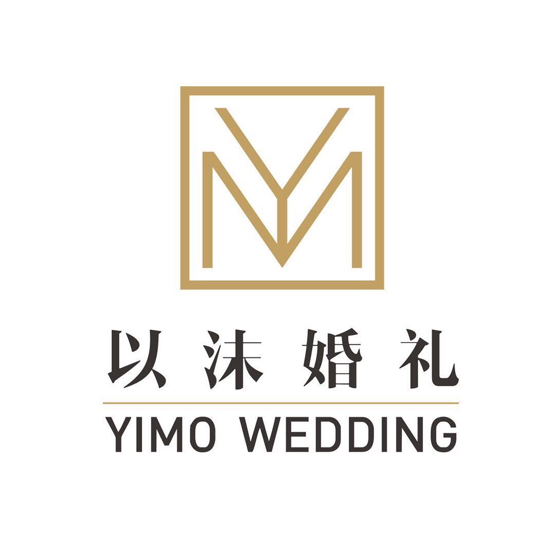 以沫婚礼