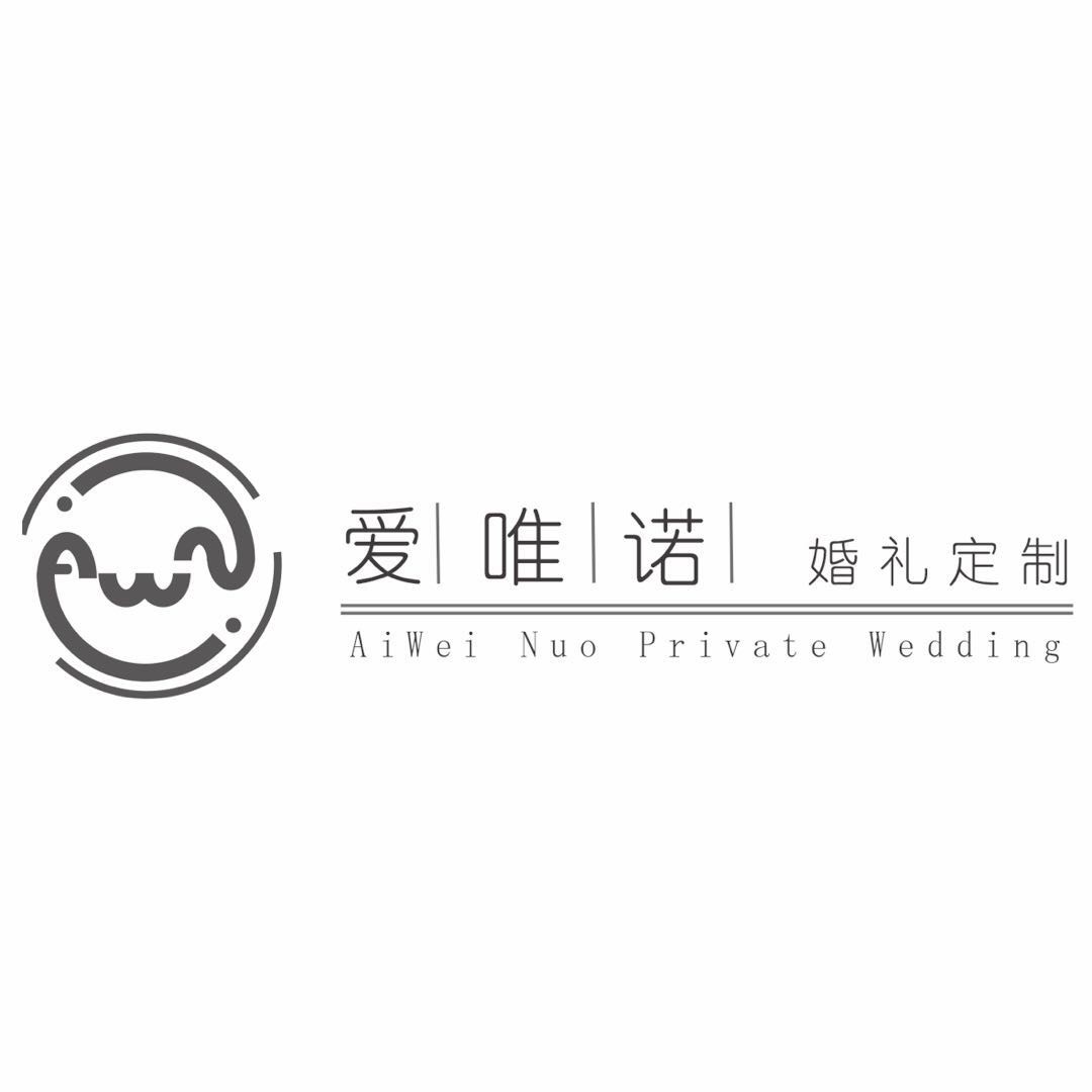 愛(ài)唯諾婚禮定制