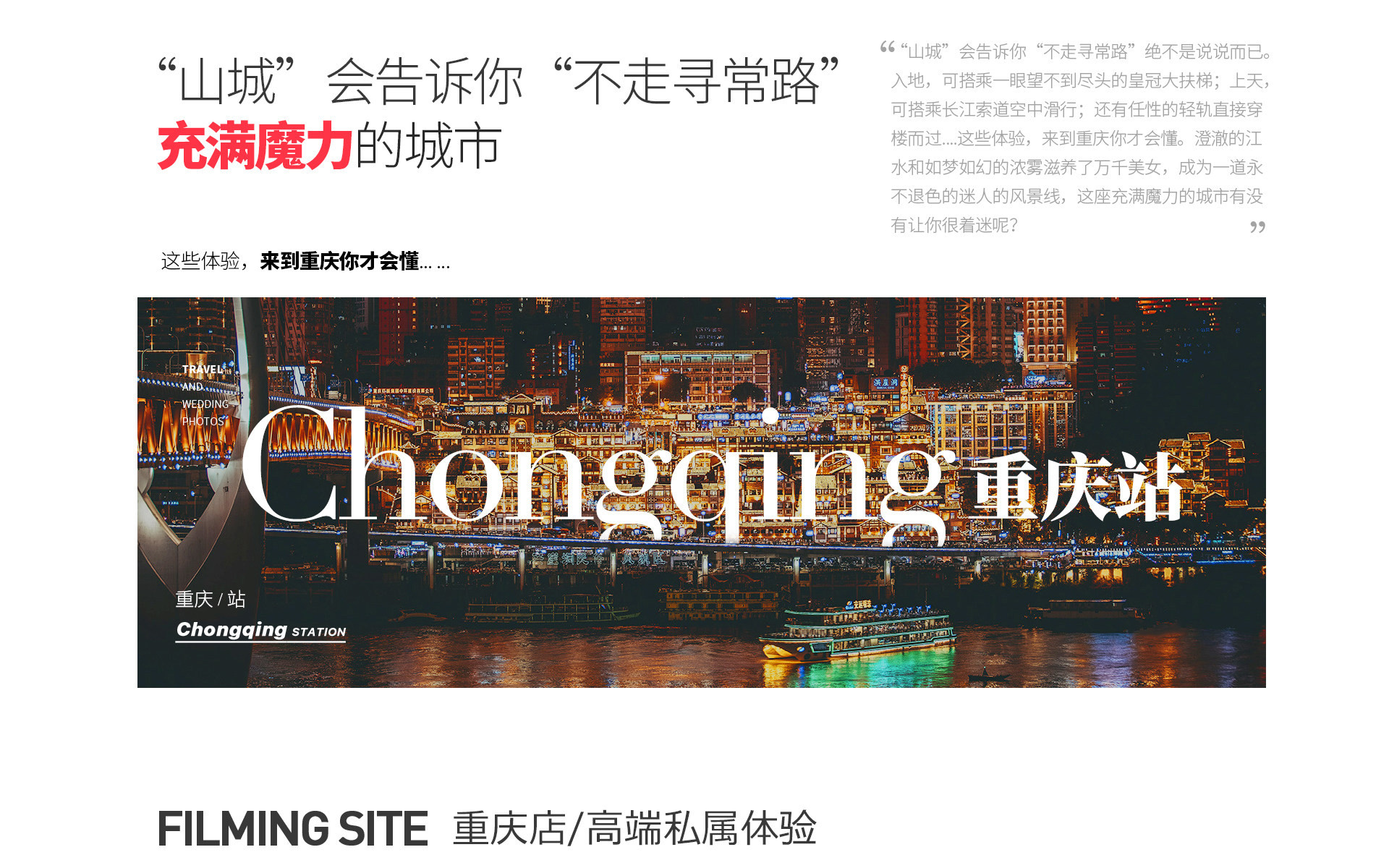 重庆旅拍