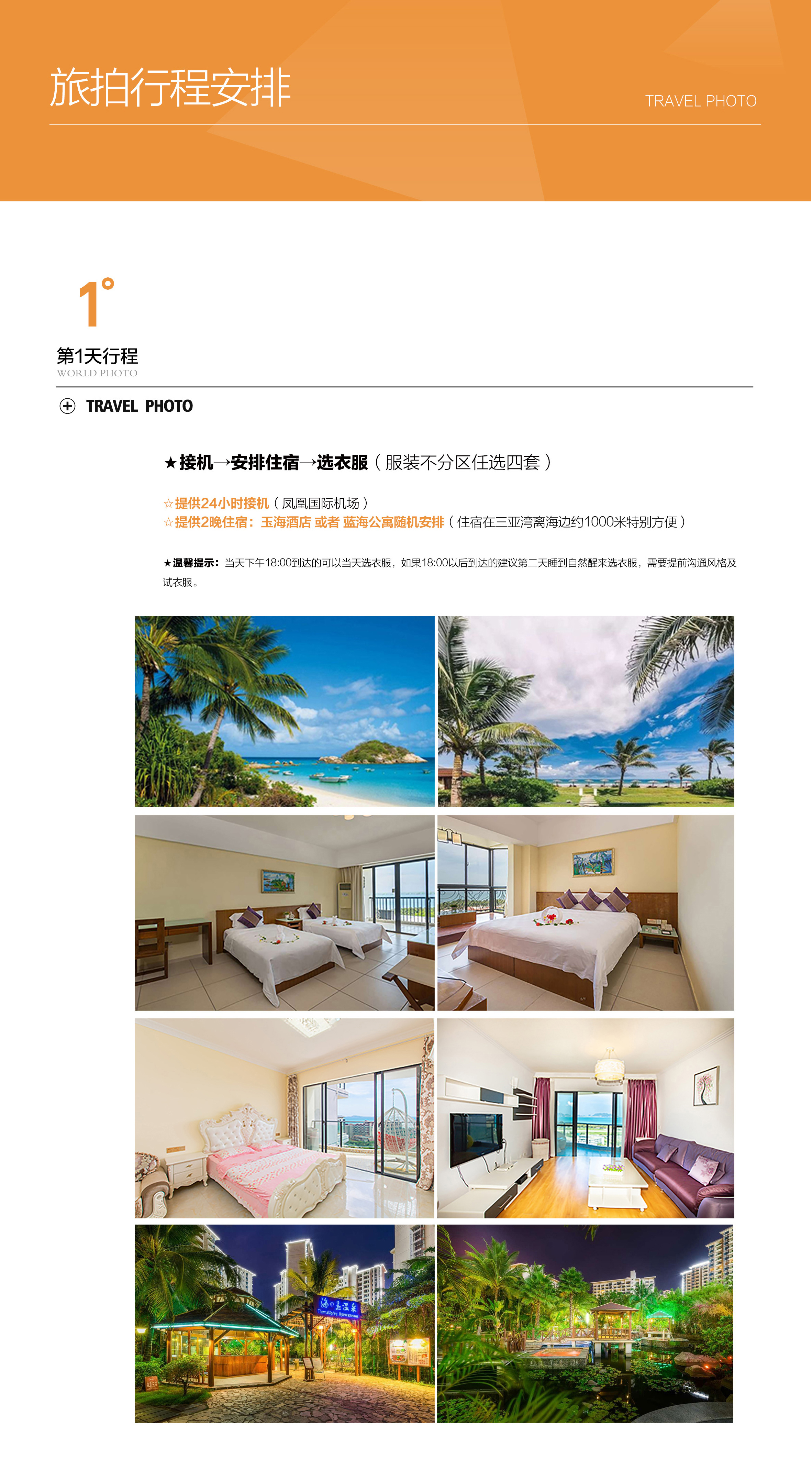 【三亚站】送豪华游艇拍摄+三天两晚住宿