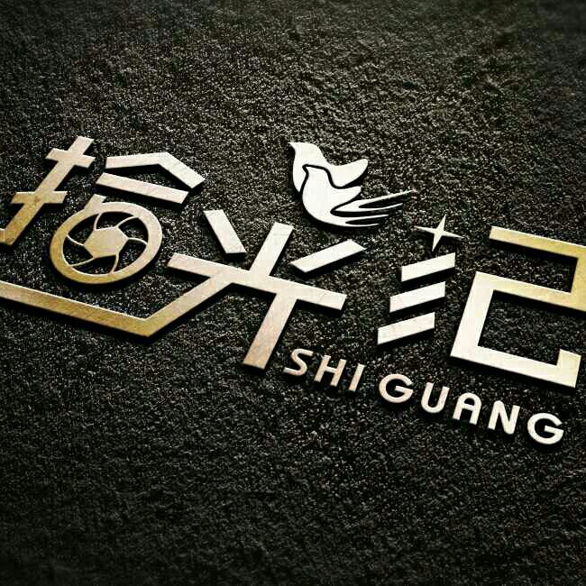 深圳拾光纪高端摄影