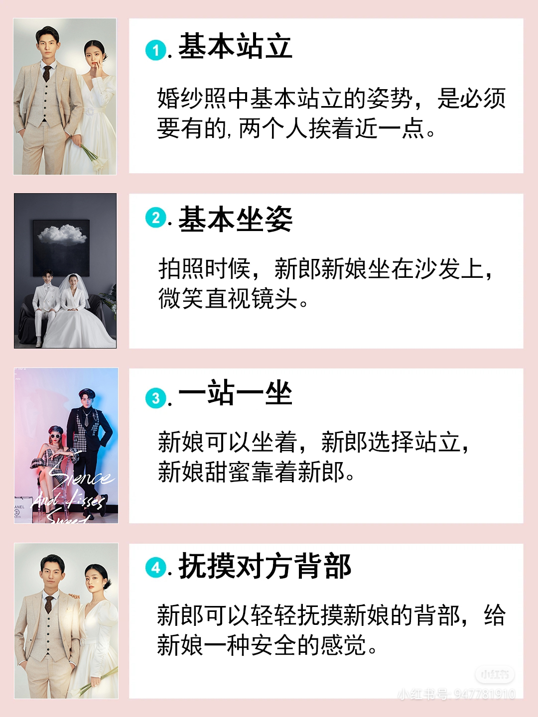 婚纱照攻略|好看又易学的28个拍照姿势