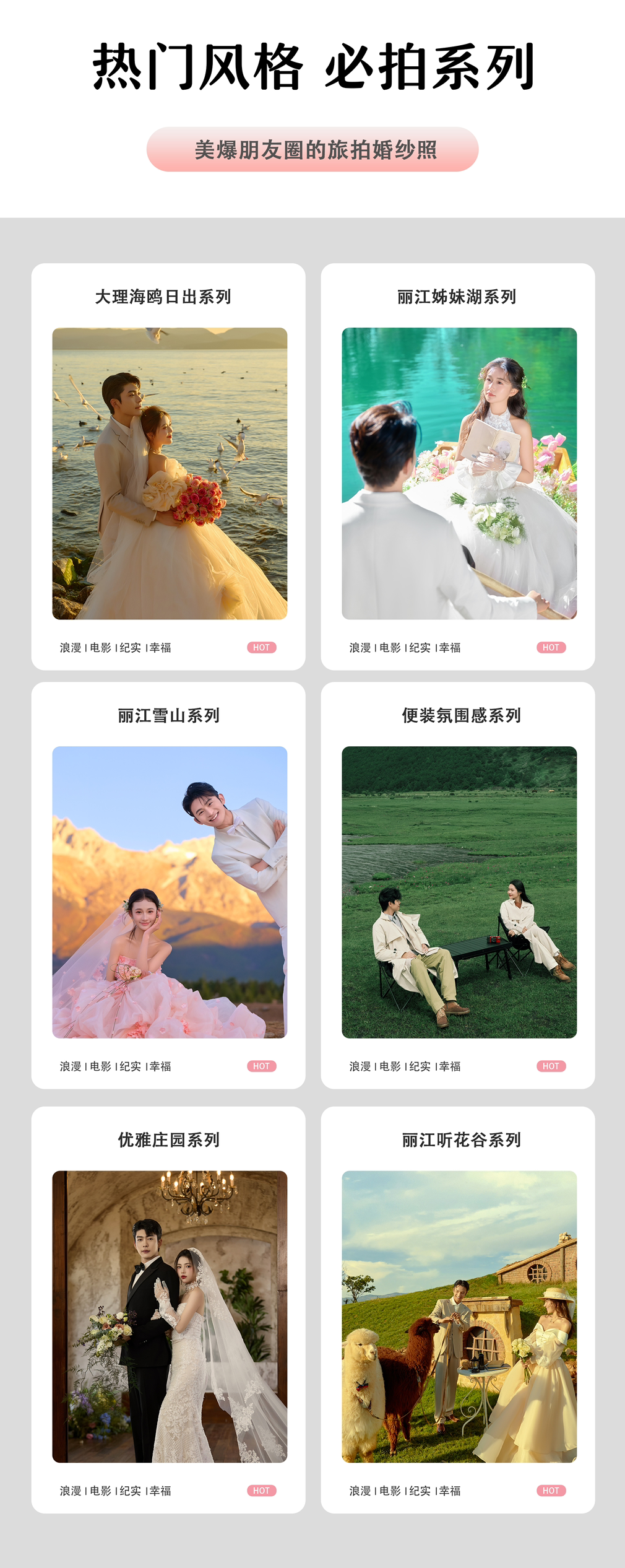 [特惠4999]四天三晚酒店+赠送定制婚纱+MV