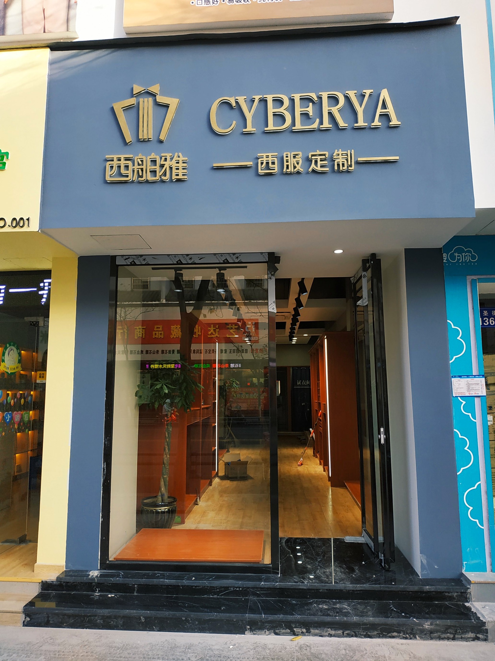 西舶雅西服定制