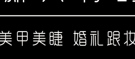 梵浠美妆店