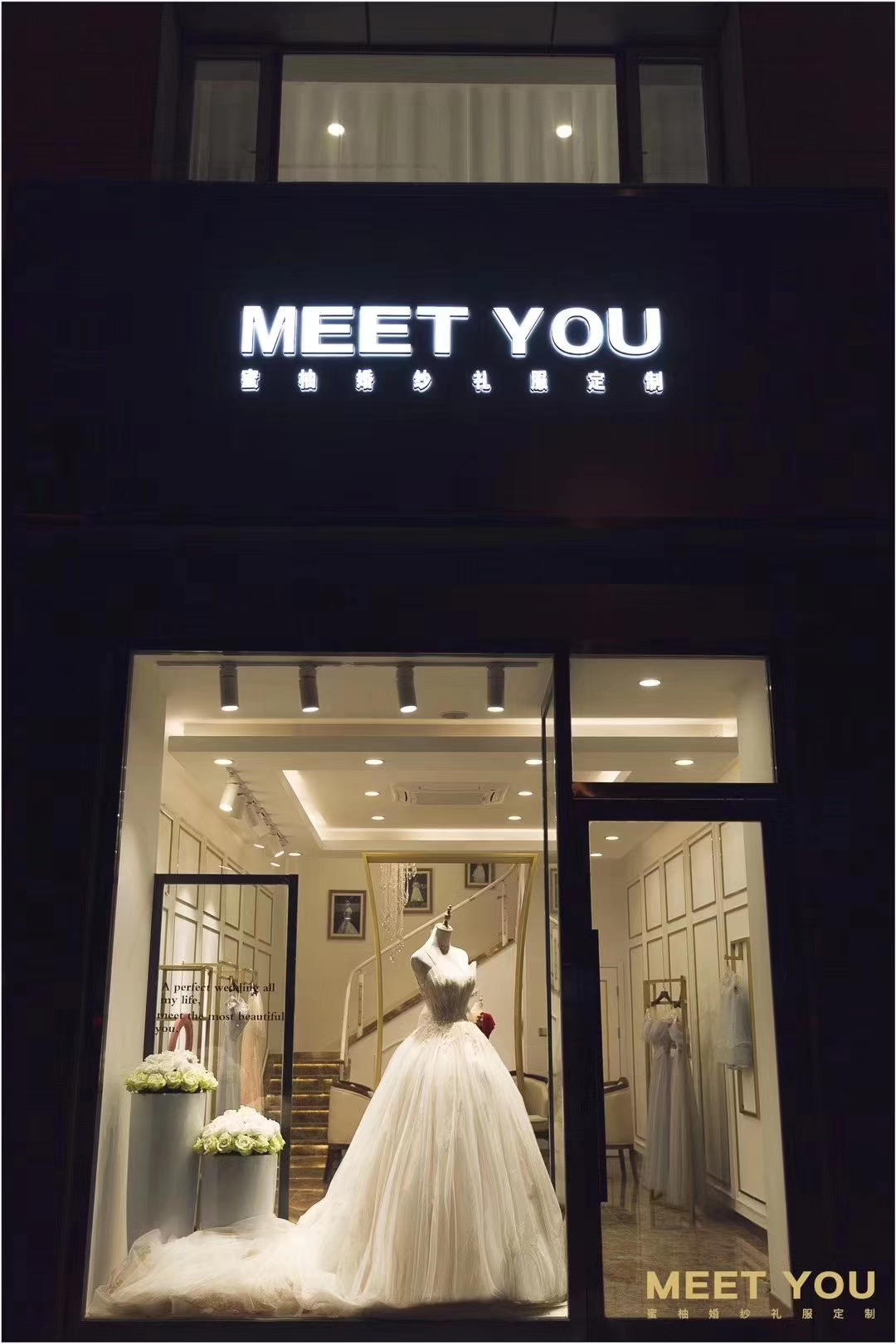 MEET YOU 婚纱礼服定制