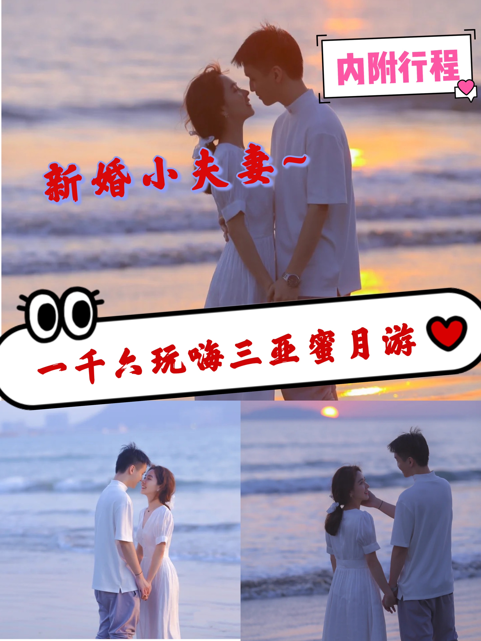 蜜月旅行，海边度假首选三亚！！！人均一千六