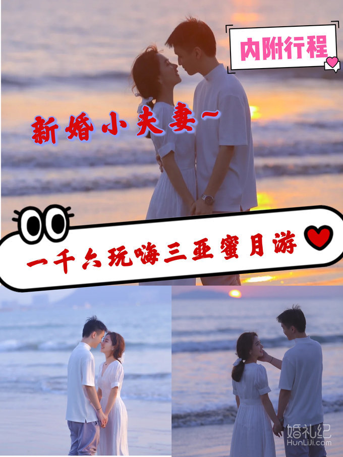蜜月旅行，海边度假首选三亚！！！人均一千六