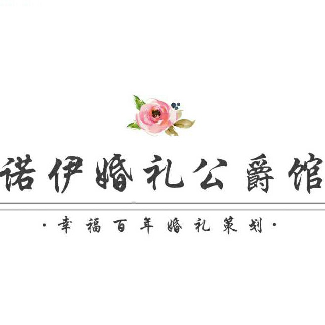 幸福百年婚礼策划