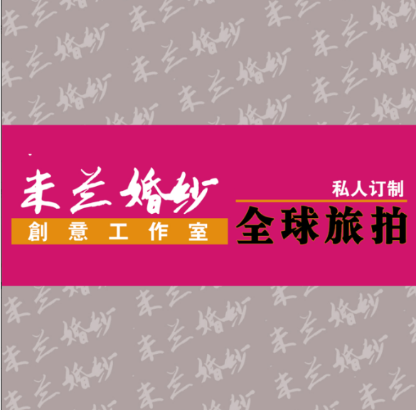 米兰婚纱全球旅拍