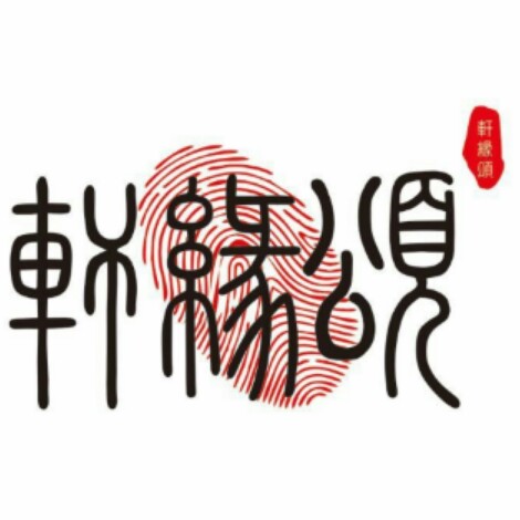 null轩泽 — 軒緣頌