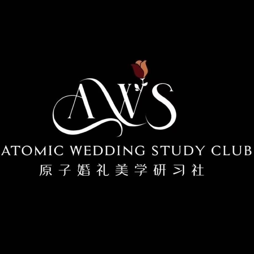 AWS原子婚礼策划