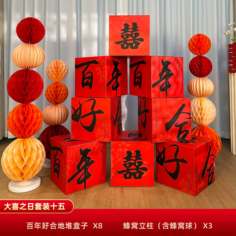婚房布置立体盒子摆件窗帘挂饰套装