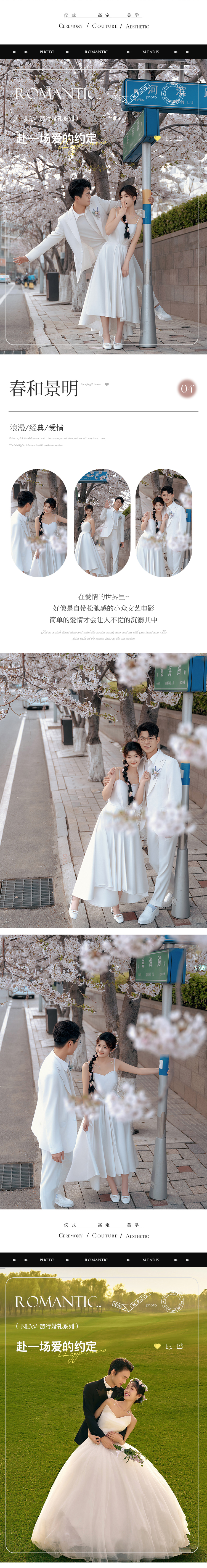 人气款/平台内购婚纱照
