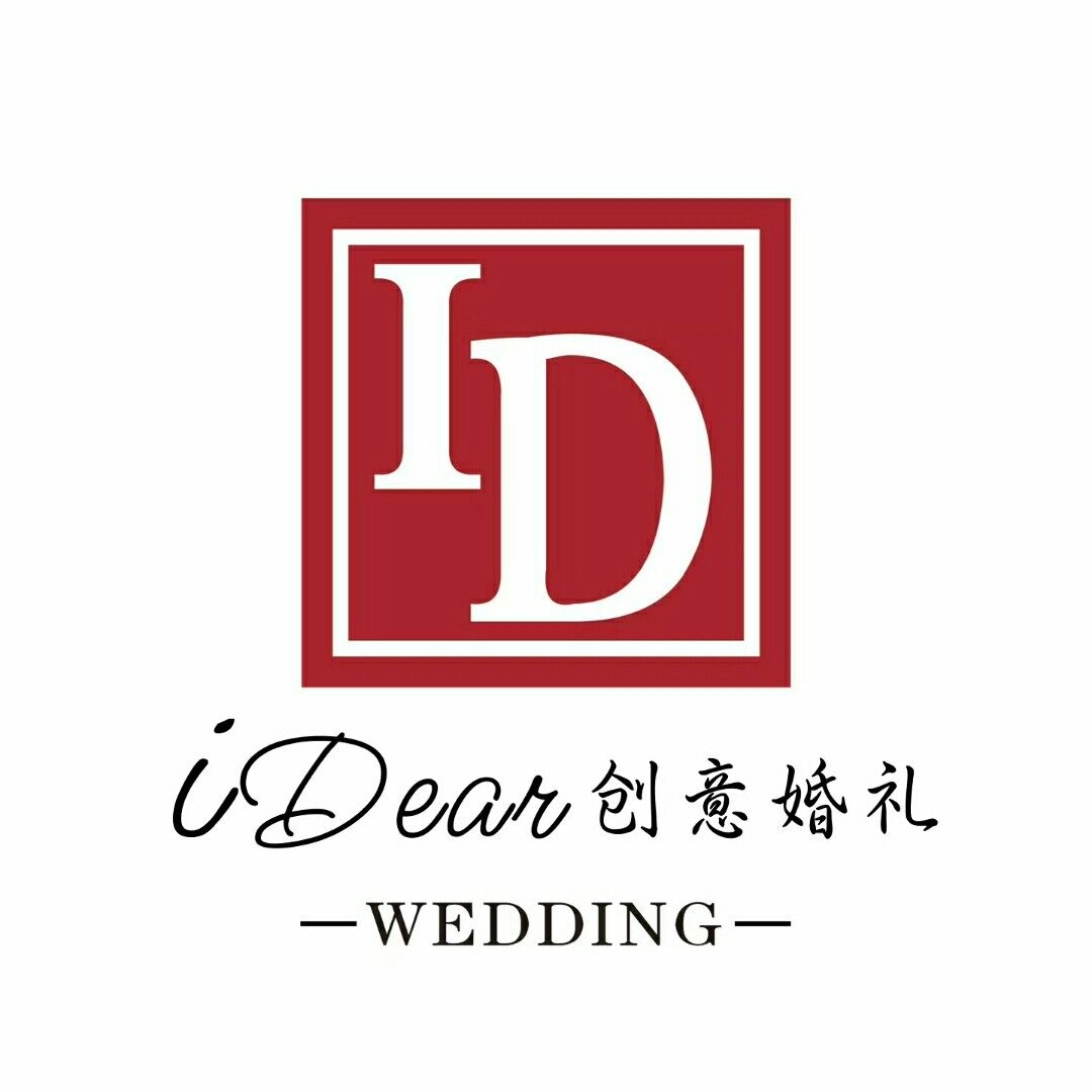 蕪湖IDear創(chuàng)意婚禮