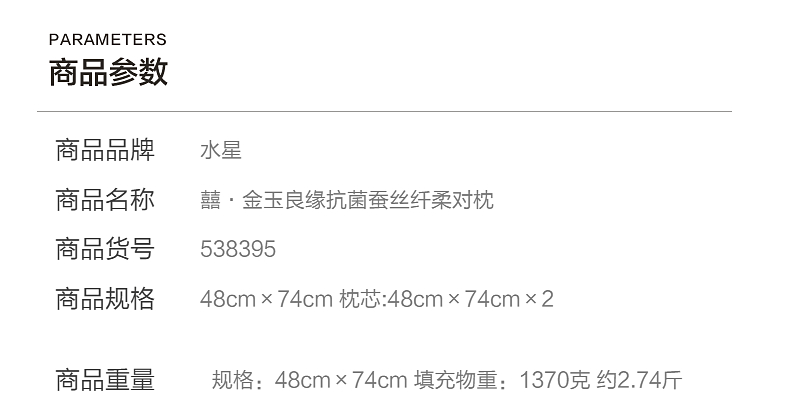 【水星家纺】40S全棉柞蚕丝复合囍·金玉良缘抗菌蚕丝纤柔对枕